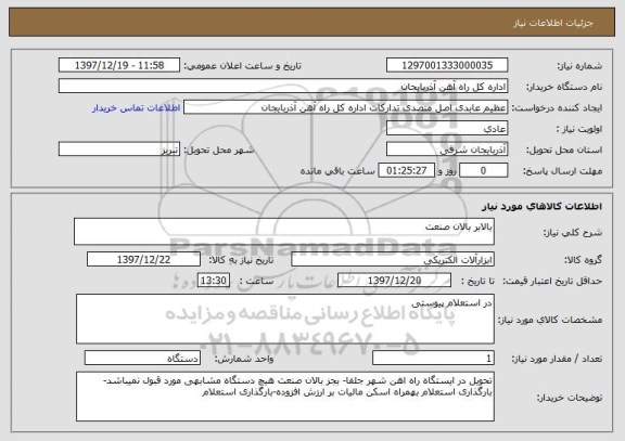 استعلام بالابر بالان صنعت