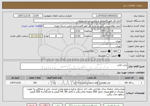 استعلام چاپ کتاب