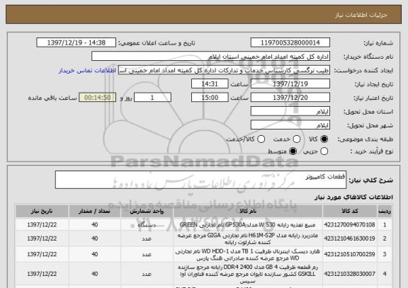 استعلام قطعات کامپیوتر