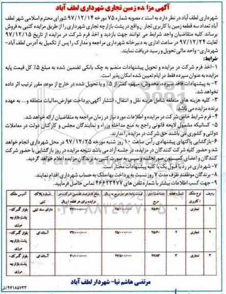مزایده مزایده فروش زمین با کاربری تجاری
