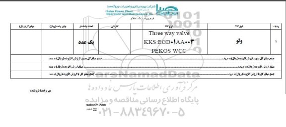 استعلام , استعلام ولو 