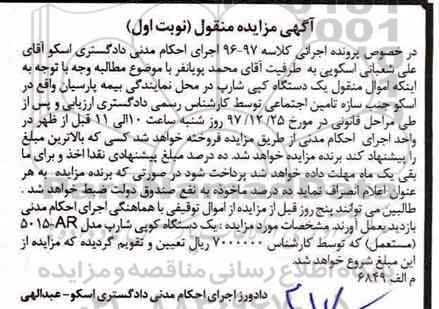 مزایده , مزایده دستگاه کپی شارپ 