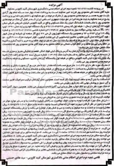 مزایده مزایده ششدانگ اعیان ملک مسکونی  و یک دستگاه پراید
