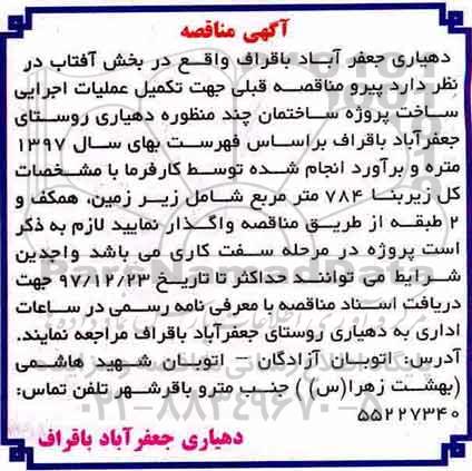 مناقصه ,مناقصه تکمیل عملیات اجرایی ساخت پروژه ساختمان