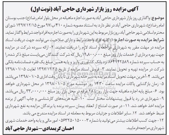 آگهی مزایده, مزایده  واگذاری روز بازار 