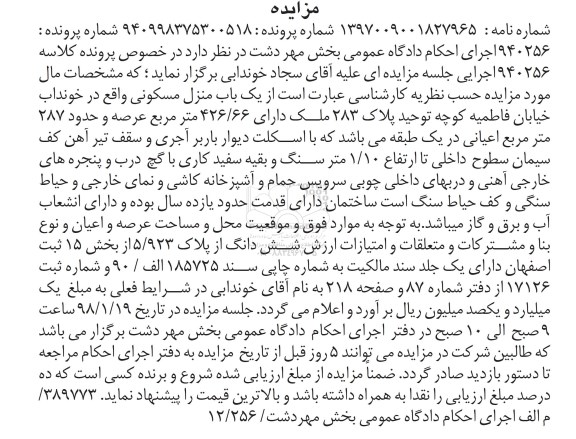 مزایده,مزایده یکباب منزل مسکونی 426.66 مترمربع 