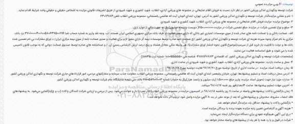 مزایده, مزایده فروش اقلام ضایعاتی