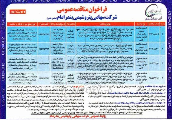 مناقصه فراخوان مناقصه عملیات زنگ زدائی و رنگ آمیزی صنعتی و...