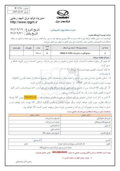 استعلام سوئیچ 8 پورت میکروتیک