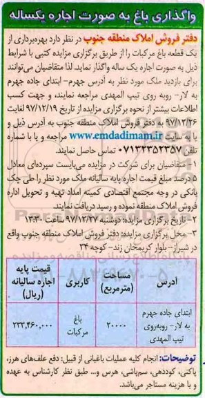 مزایده, مزایده واگذاری باغ به صورت اجاره یکساله