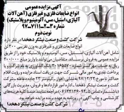 آگهی مزایده عمومی , مزایده انواع ضایعات فلزی و غیر فلزی (آهن آلات آلیاژی...- نوبت دوم 