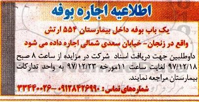 مزایده ,مزایده اجاره بوفه 
