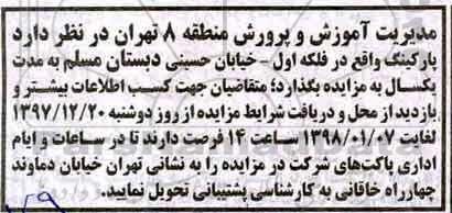 مزایده, مزایده پارکینگ