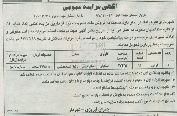 مزایده , مزایده واحد مسکونی به مساحت 272.5 مترمربع