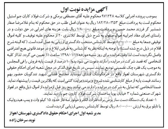مزایده مزایده یک دستگاه دست ساز پرس براده فلزات نوبت اول