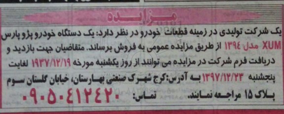 مزایده, مزایده فروش یک دستگاه خودرو پژو پارس xum مدل 1394