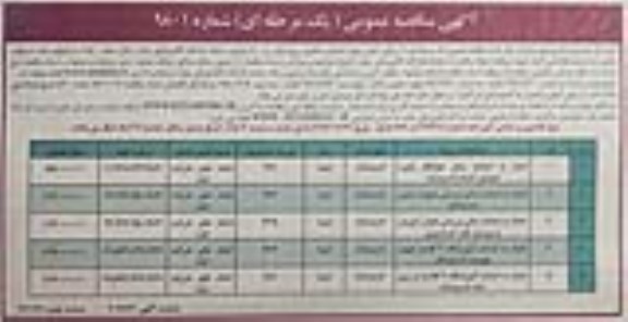 آگهی مناقصه عمومی , مناقصه  کمک به احداث سالن خوابگاه و...