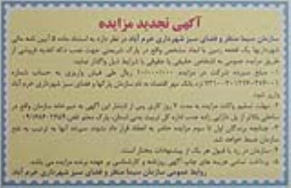 آگهی تجدید مزایده , تجدید مزایده واگذاری یک قطعه زمین