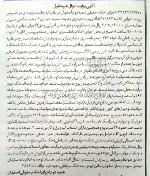 مزایده، مزایده فروش سرقفلی یک غرفه با مساحت 36 مترمربع 