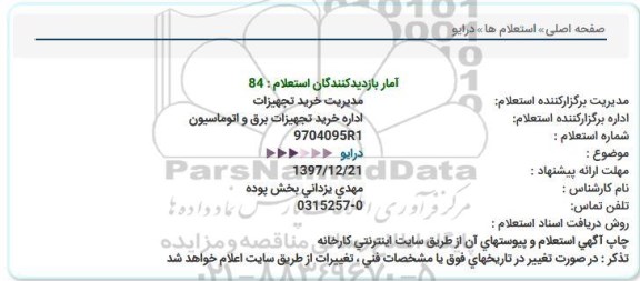 استعلام , استعلام درایو
