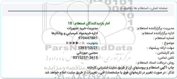 استعلام, استعلام بنتونیت 
