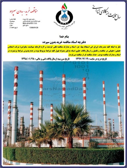 مناقصه, مناقصه خرید 4 قلم انواع اتصالات فلزی 