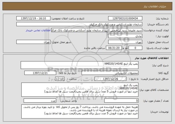 استعلام پمپ یک اینچ NMD20/140AE