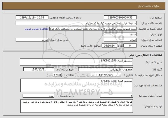 استعلام سنسور فشار SPKT0013R0