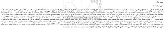 مزایده، مزایده 6/5 سهم مشاع از ششدانگ ملک