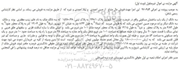 مزایده، مزایده سه دانگ از یک باب ساختمان مسکونی