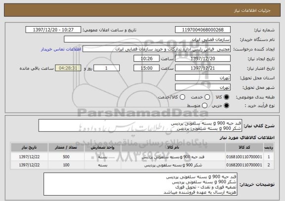 استعلام قند حبه 900 g بسته سلفونی پردیس
شکر 900 g بسته سلفونی پردیس 