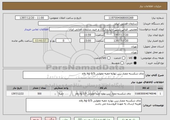 استعلام چای شکسته ممتاز زرین بهاره جعبه مقوایی 0/5 kg رفاه