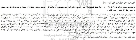 مزایده، مزایده ملک - نوبت دوم