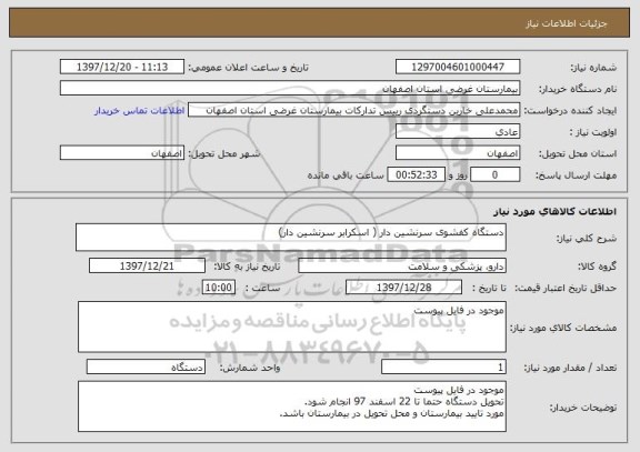 استعلام دستگاه کفشوی سرنشین دار ( اسکرابر سرنشین دار)