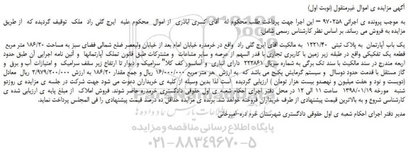 مزایده، مزایده یک باب آپارتمان به پلاک ثبتی 1221/40