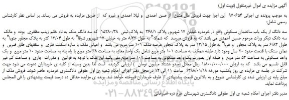مزایده، مزایده سه دانگ از یک باب ساختمان مسکونی