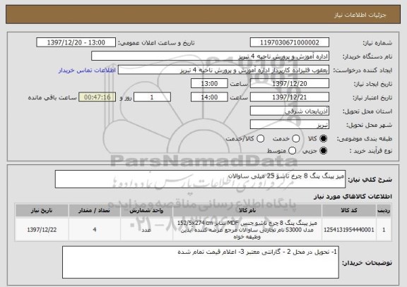 استعلام میز پینگ پنگ 8 چرخ تاشو 25 میلی ساوالان