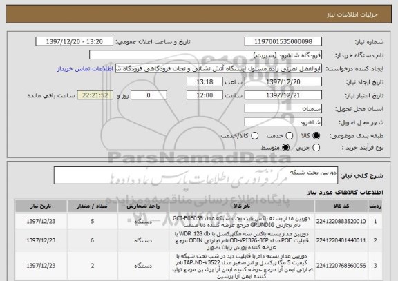 استعلام دوربین تحت شبکه