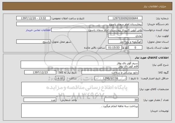 استعلام سیم کوتر بای پولار 
قلم کوتر بای پولار