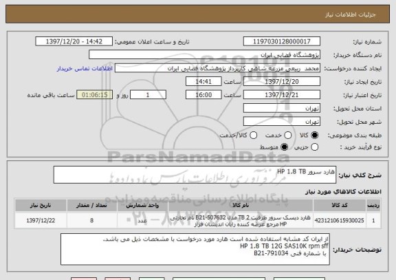استعلام هارد سرور HP 1.8 TB
