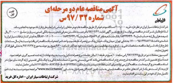 آگهی مناقصه , مناقصه خرید 200.000 دستگاه مودم