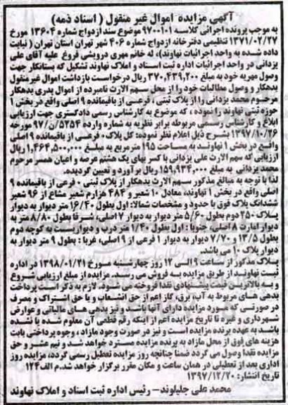 مزایده،مزایده پلاک ثبتی فرعی 