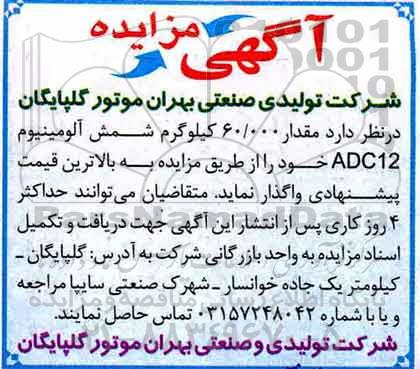 شمش آلومینیوم