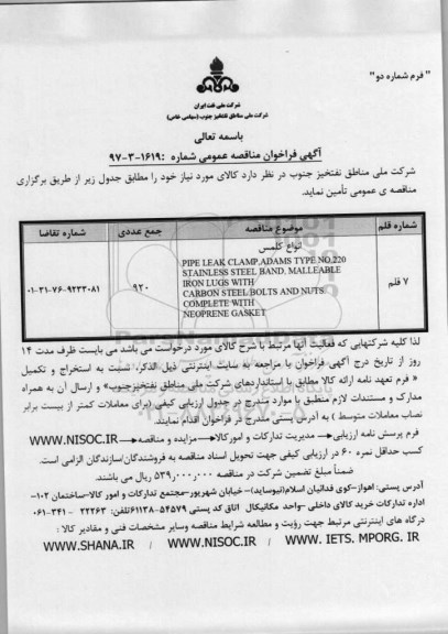 فراخوان مناقصه ، فراخوان مناقصه انواع کلمس