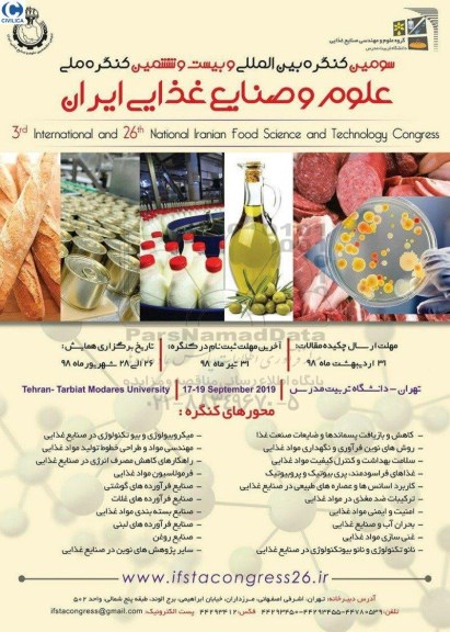 بیست و ششمین کنگره ملی علوم و صنایع غذایی ایران 