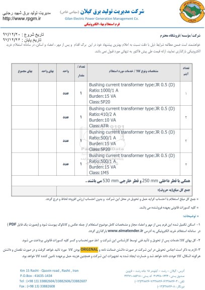استعلام ,استعلام   BUSHING CURRENT TRANSFORMER TYPE:JR 0.5 D