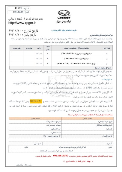 استعلام سوئیچ 8 پورت میکروتیک
