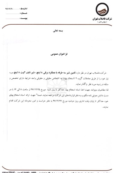فراخوان ، تامین شیر سه طرفه