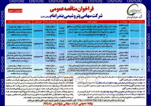 مناقصه فراخوان مناقصه عملیات زنگ زدائی و رنگ آمیزی صنعتی و... نوبت دوم