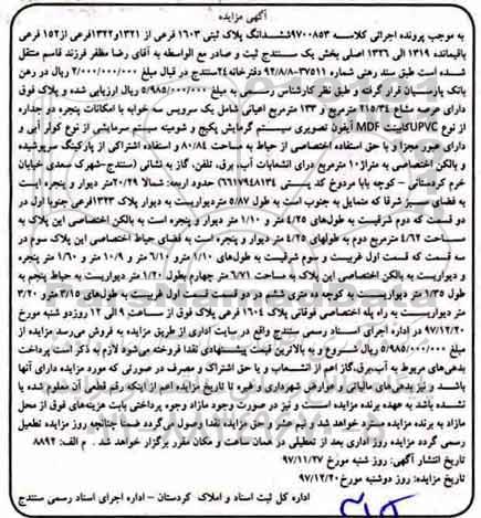 مزایده، مزایده ملک به پلاک ثبتی 1603 فرعی 